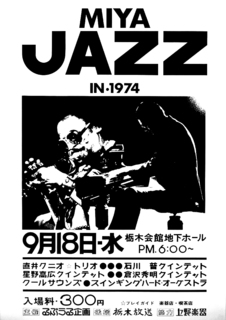 ミヤ・ジャズイン1974